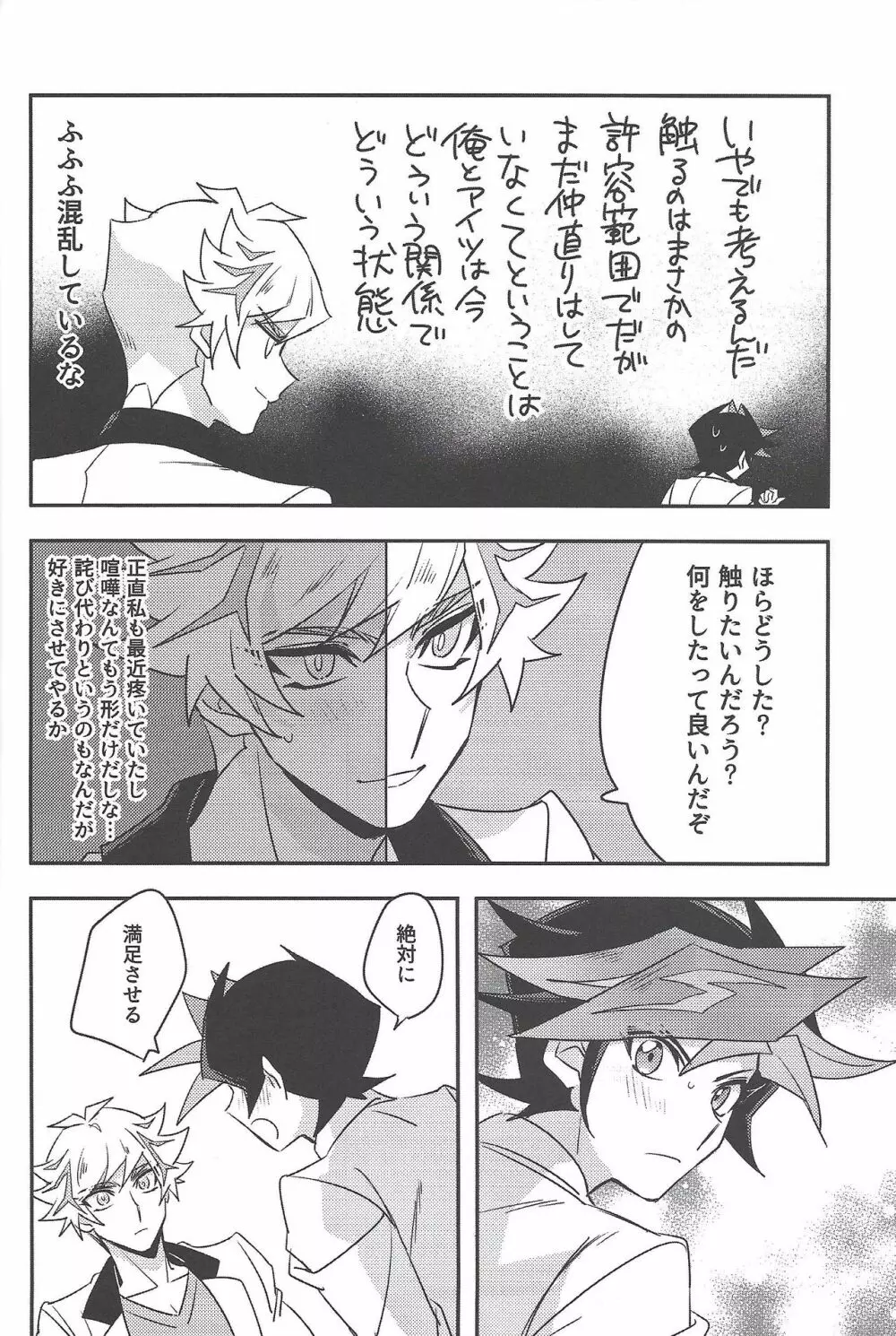 突然ですが喧嘩しました - page21