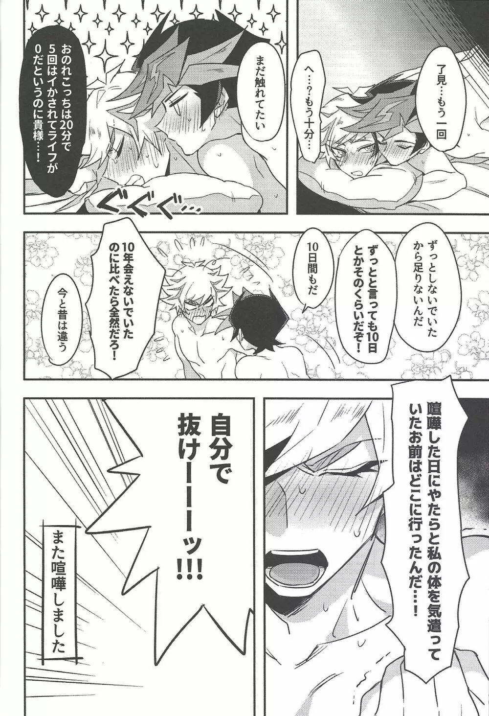 突然ですが喧嘩しました - page29