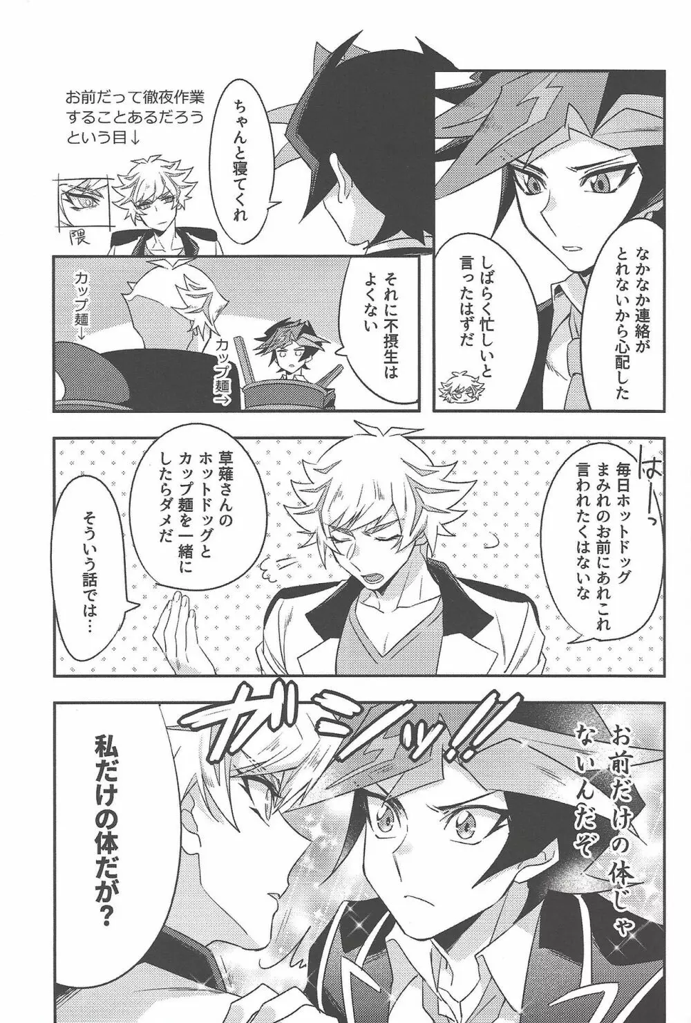 突然ですが喧嘩しました - page4