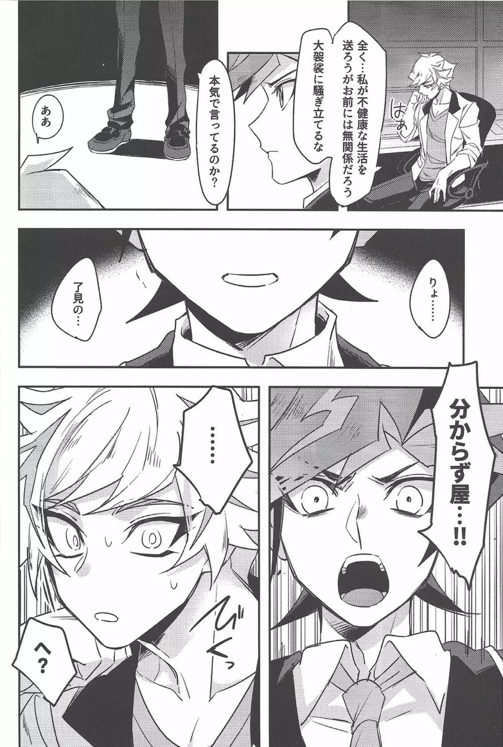 突然ですが喧嘩しました - page5