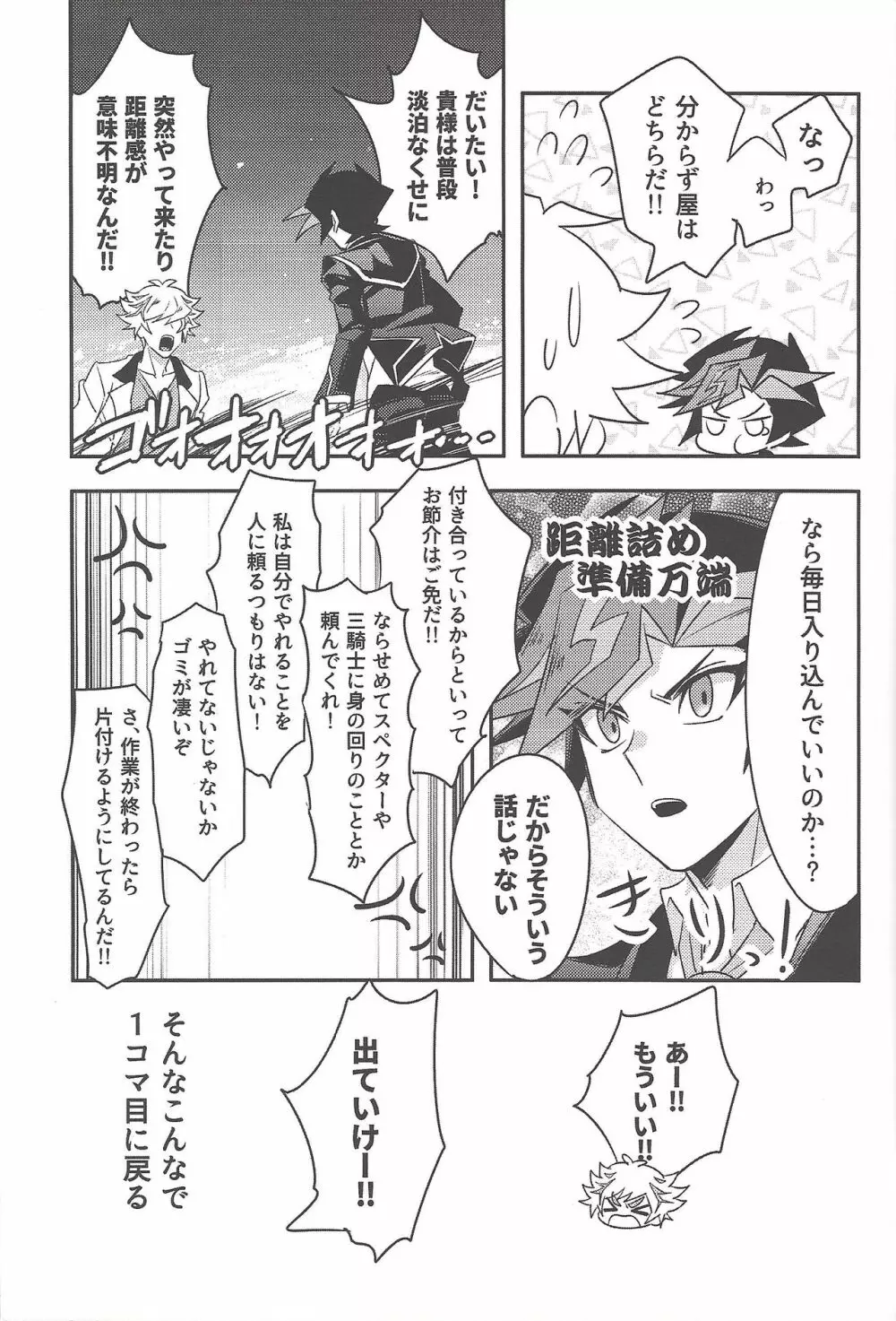 突然ですが喧嘩しました - page6