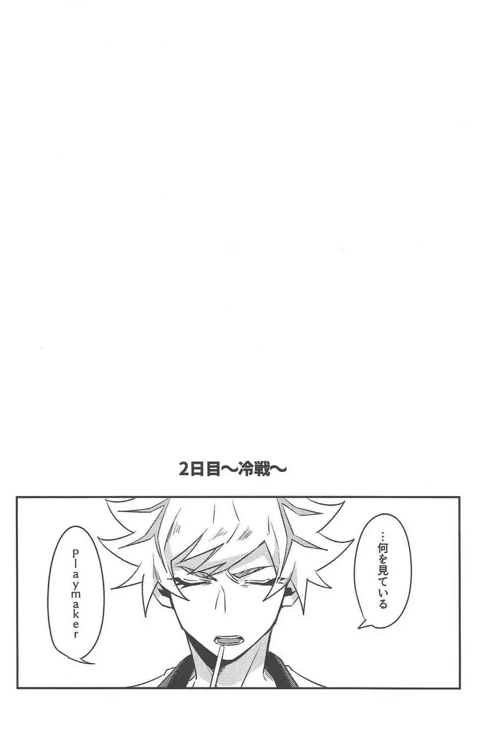 突然ですが喧嘩しました - page7