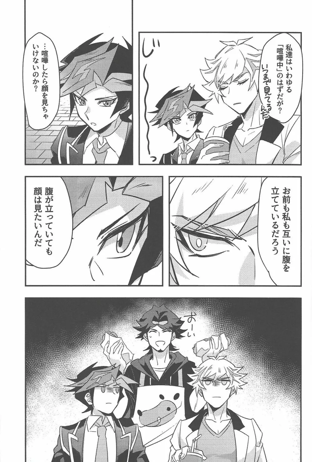 突然ですが喧嘩しました - page8