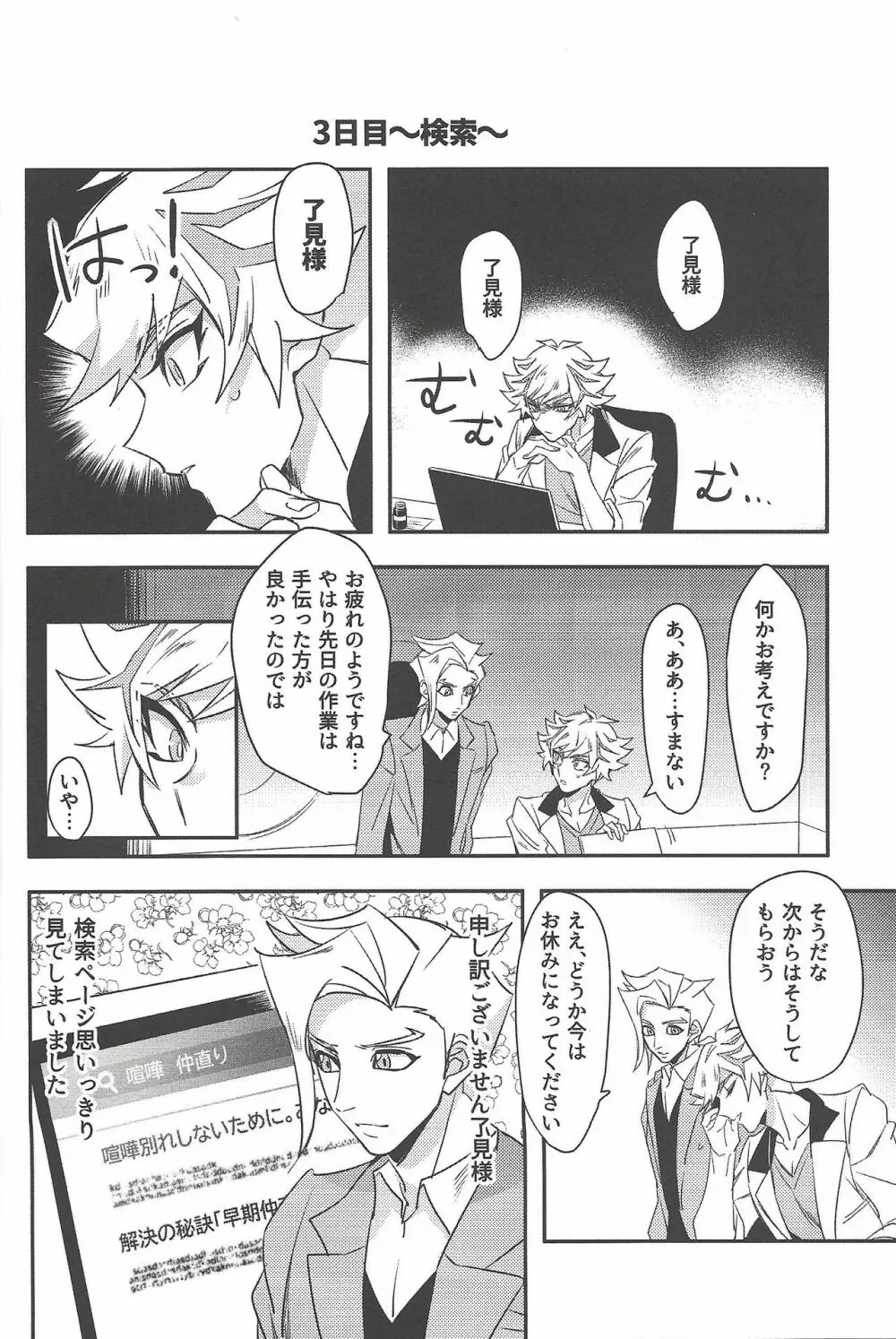 突然ですが喧嘩しました - page9