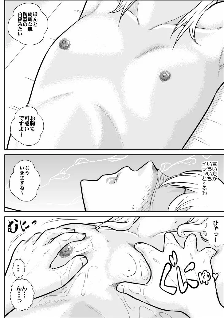 ふるたん3「潜入、快楽エステ編」 - page11