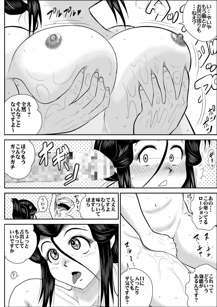 ふるたん3「潜入、快楽エステ編」 - page19