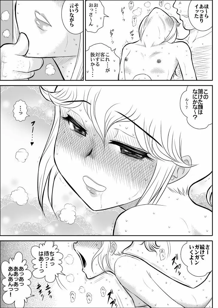 ふるたん3「潜入、快楽エステ編」 - page36