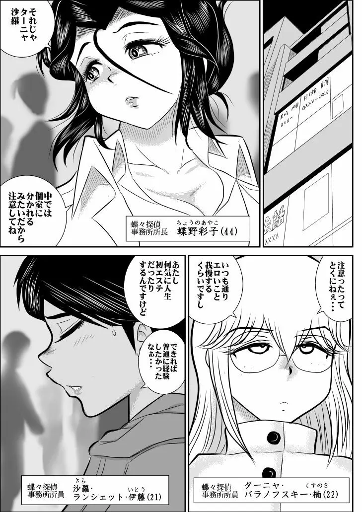 ふるたん3「潜入、快楽エステ編」 - page4