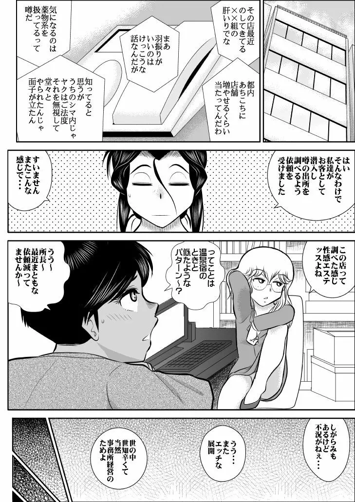 ふるたん3「潜入、快楽エステ編」 - page5