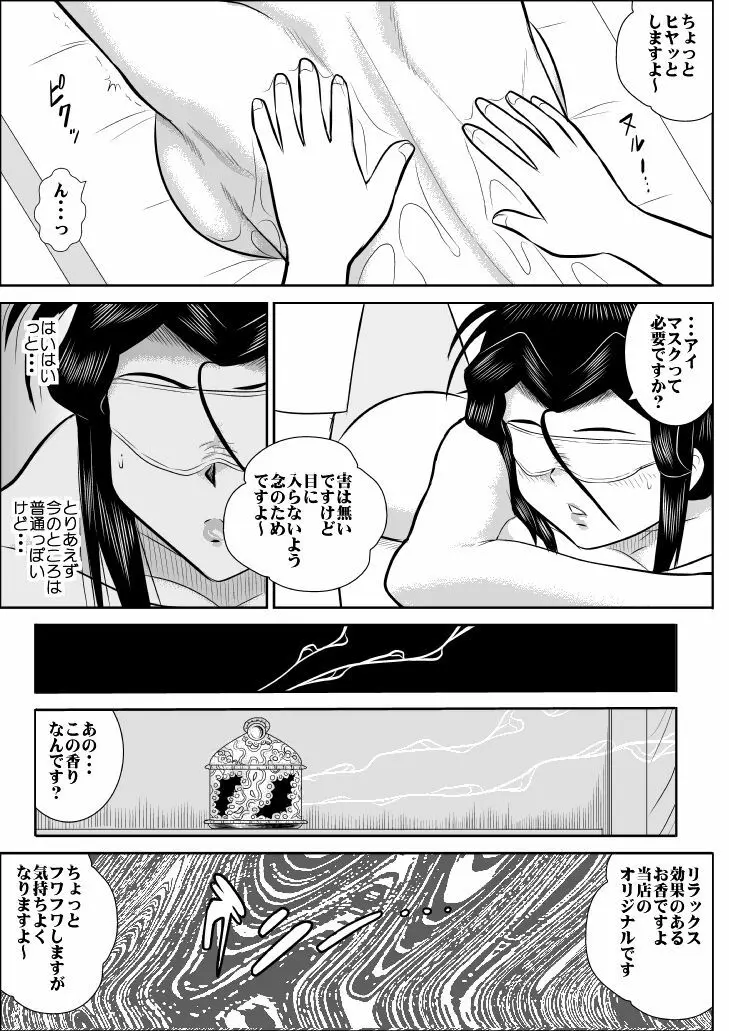 ふるたん3「潜入、快楽エステ編」 - page8