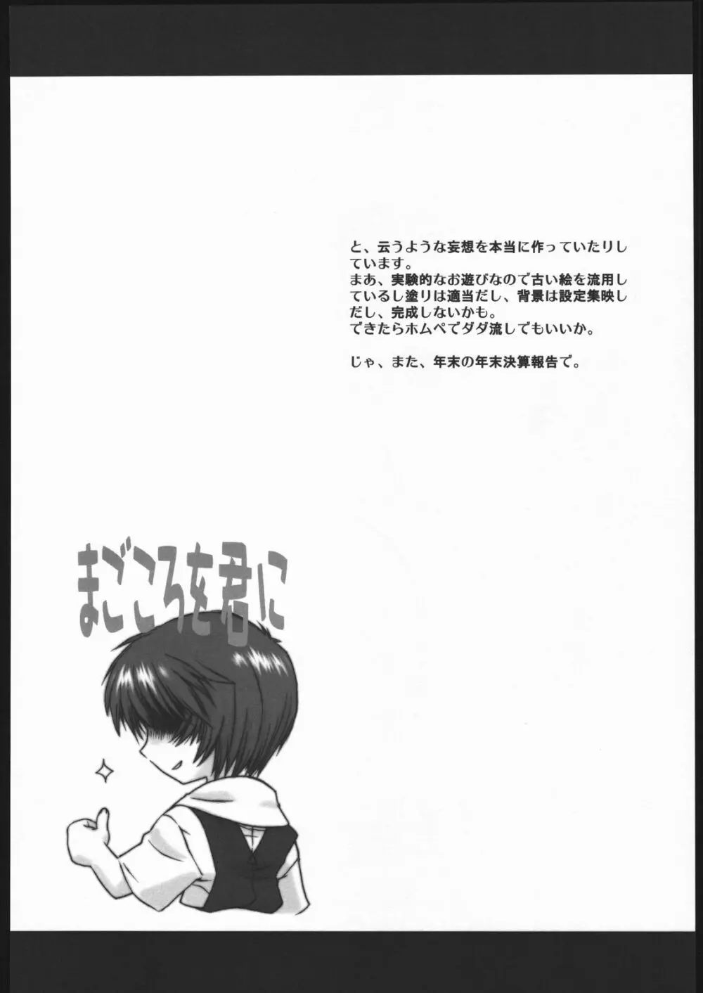 綾波裏育成計画書第一次報告書 - page10