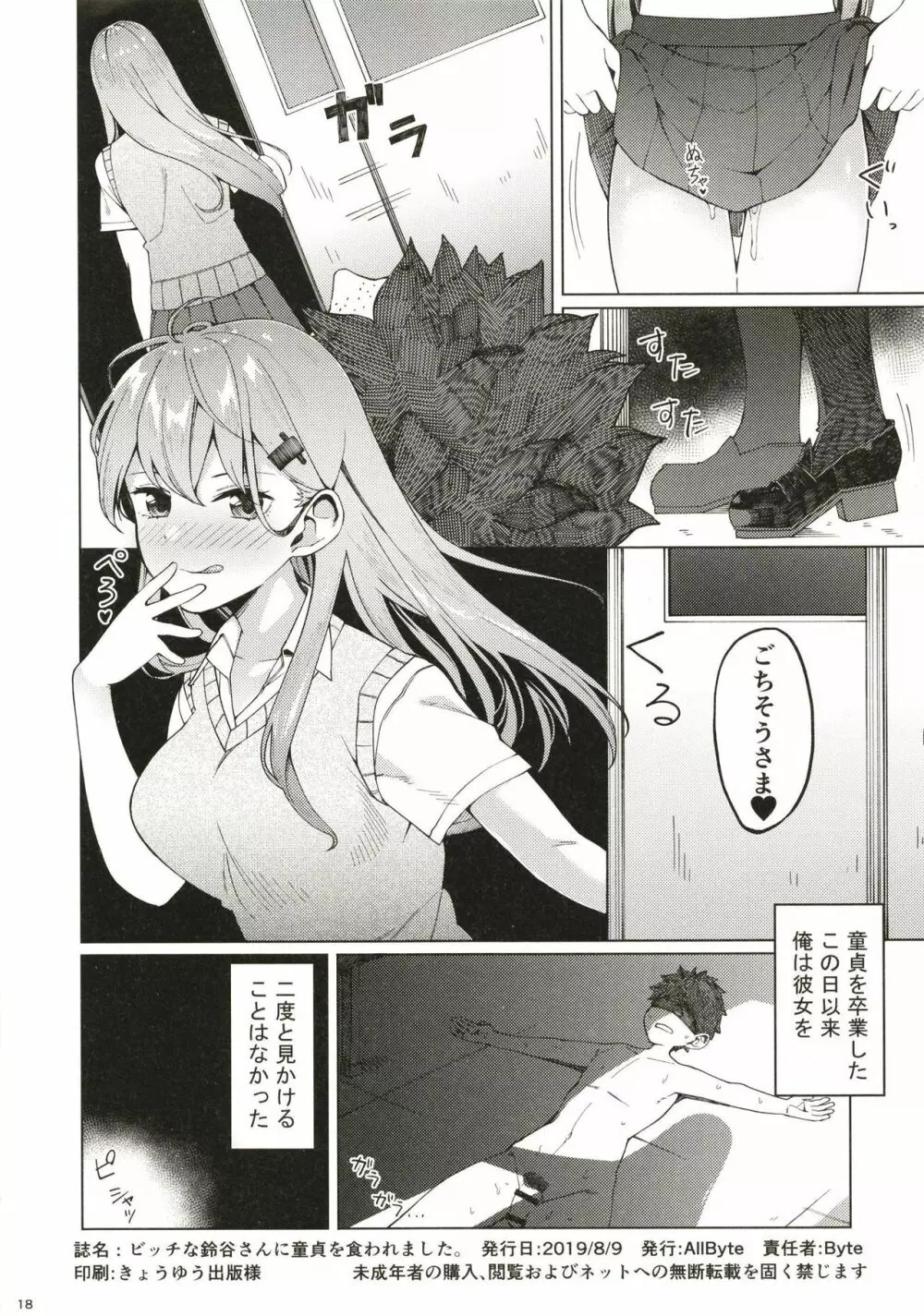 ビッチな鈴谷さんに童貞を食われました。 - page17