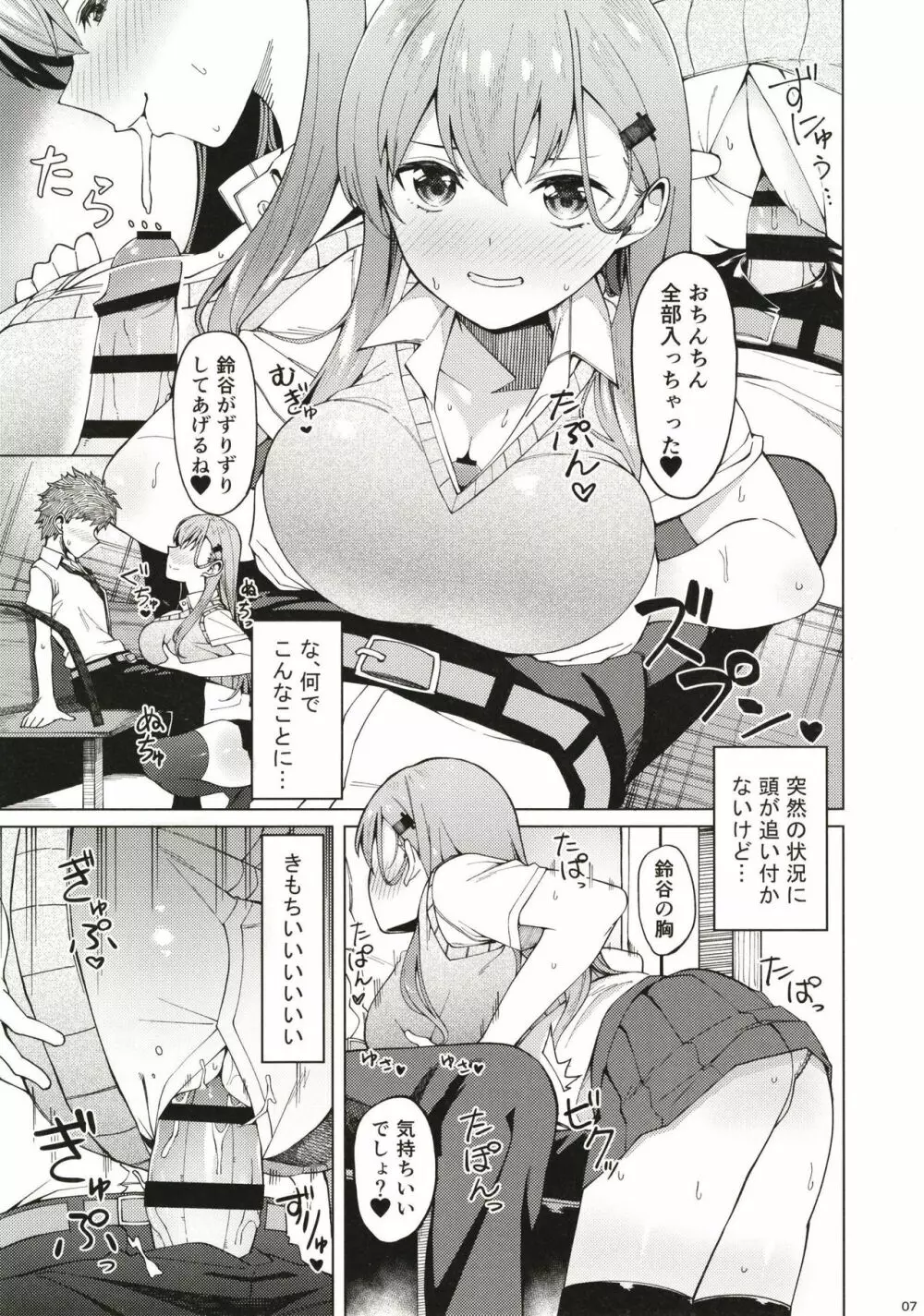 ビッチな鈴谷さんに童貞を食われました。 - page6