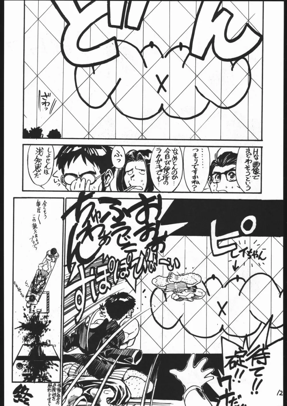 甘木飴 2 MISSING ぴーす - page13
