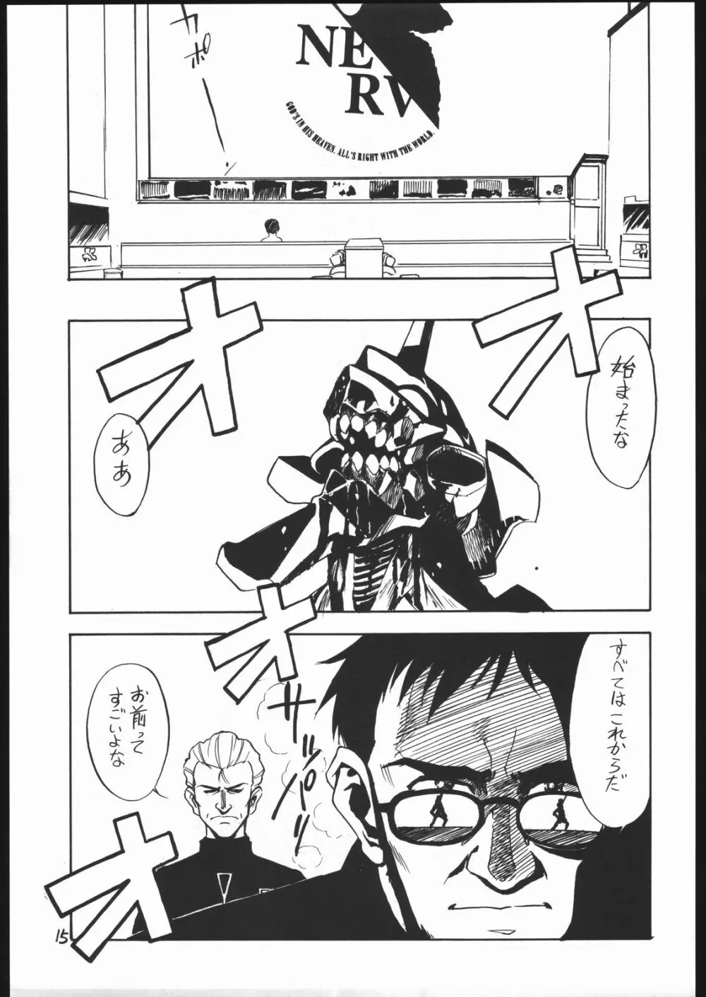 甘木飴 2 MISSING ぴーす - page16