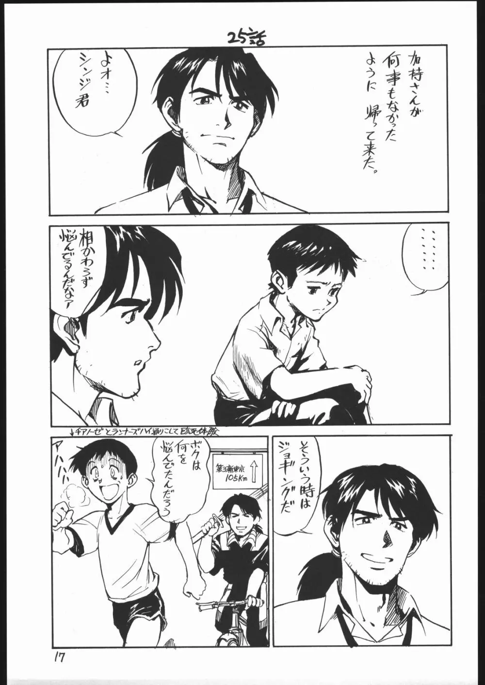 甘木飴 2 MISSING ぴーす - page18