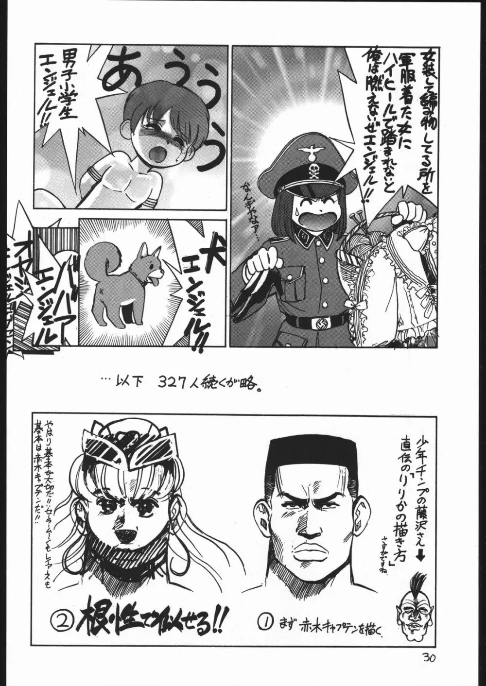 甘木飴 2 MISSING ぴーす - page31