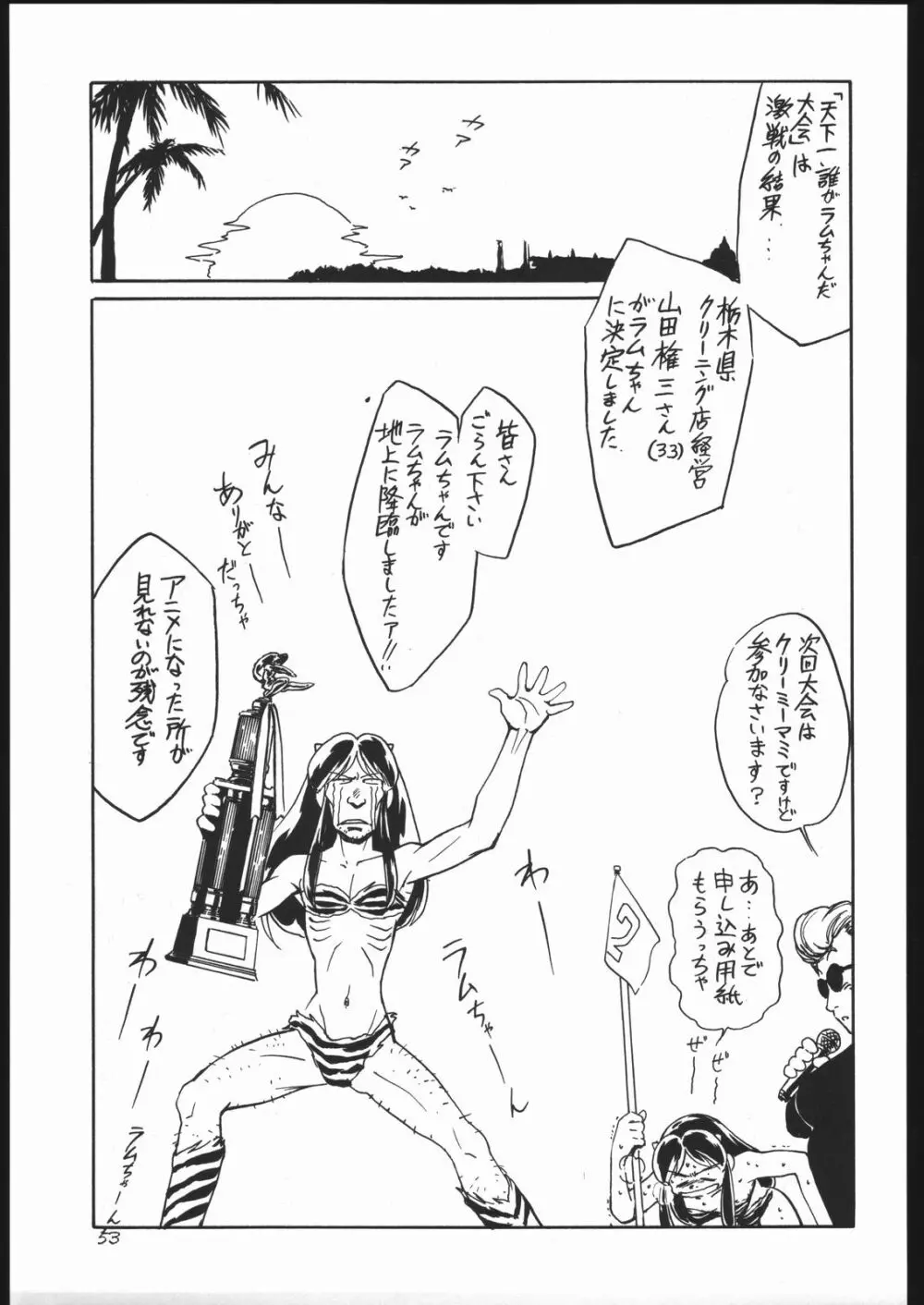 甘木飴 2 MISSING ぴーす - page54