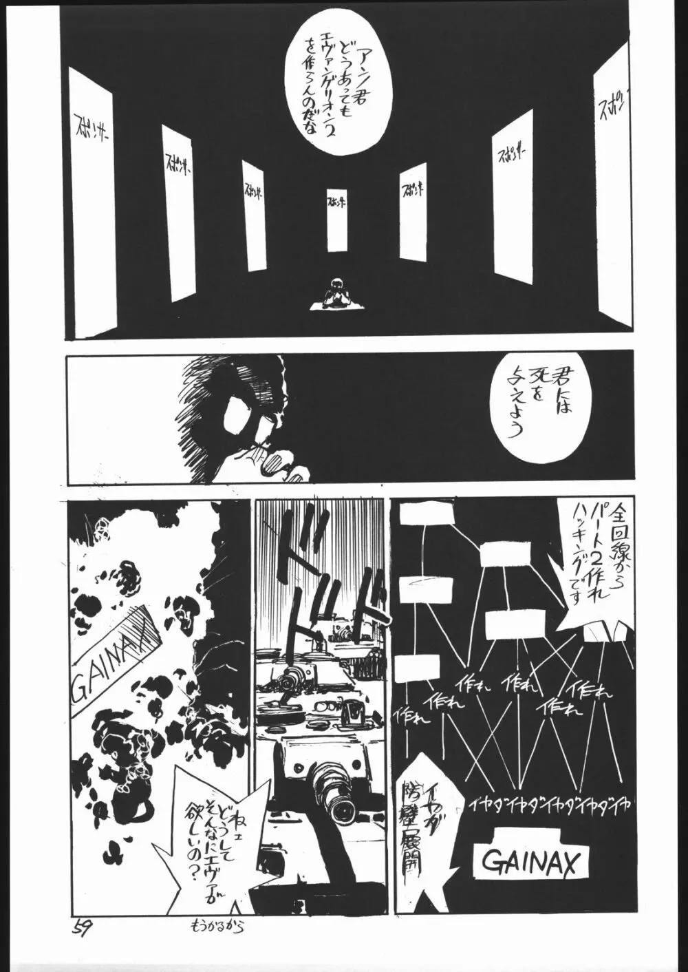 甘木飴 2 MISSING ぴーす - page60