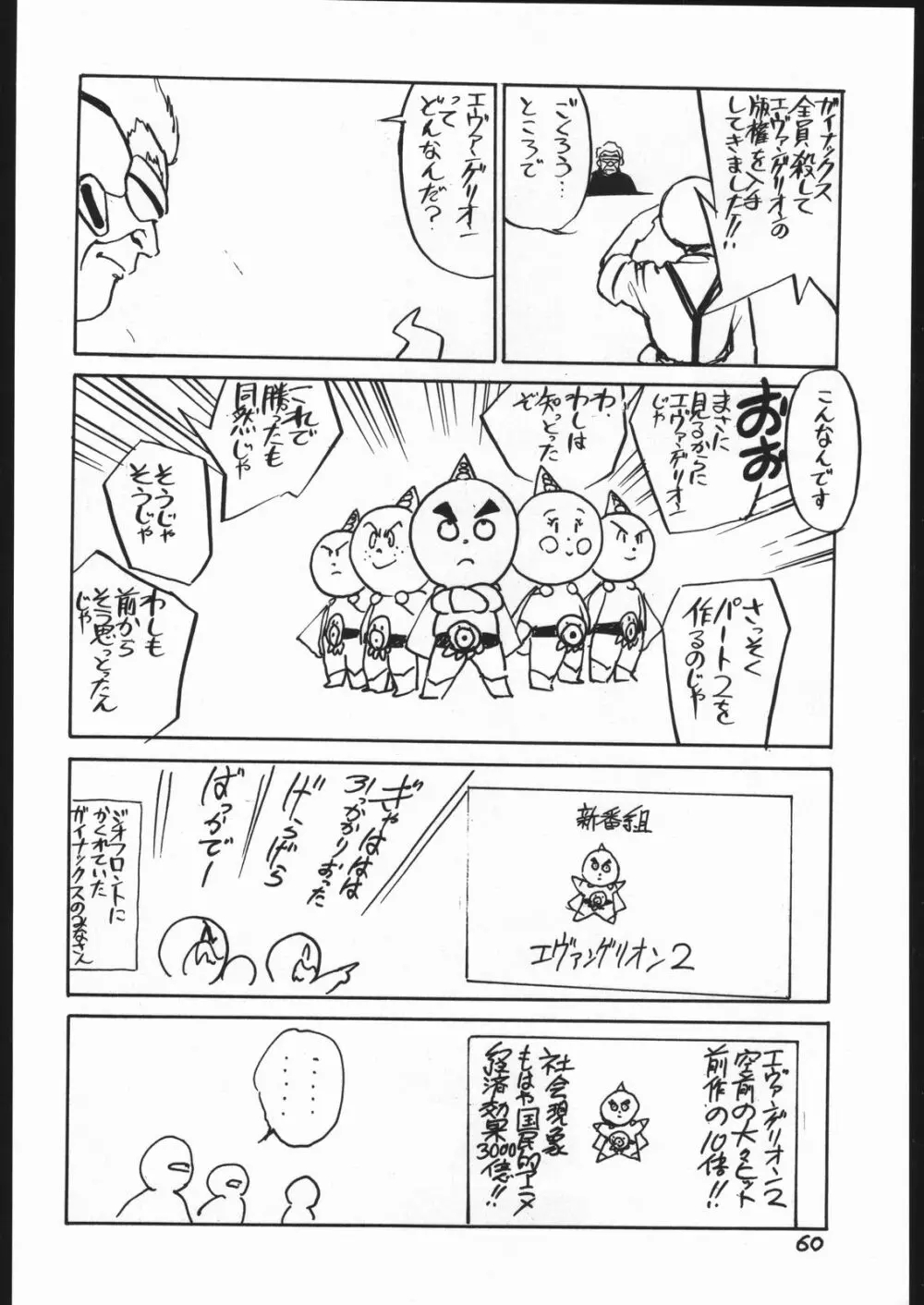 甘木飴 2 MISSING ぴーす - page61