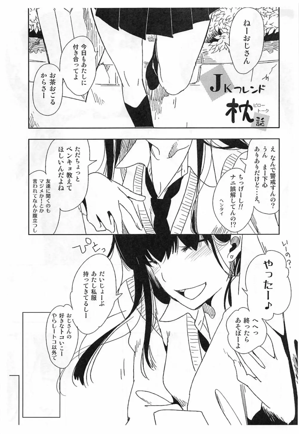 JKフレンド枕話 - page4