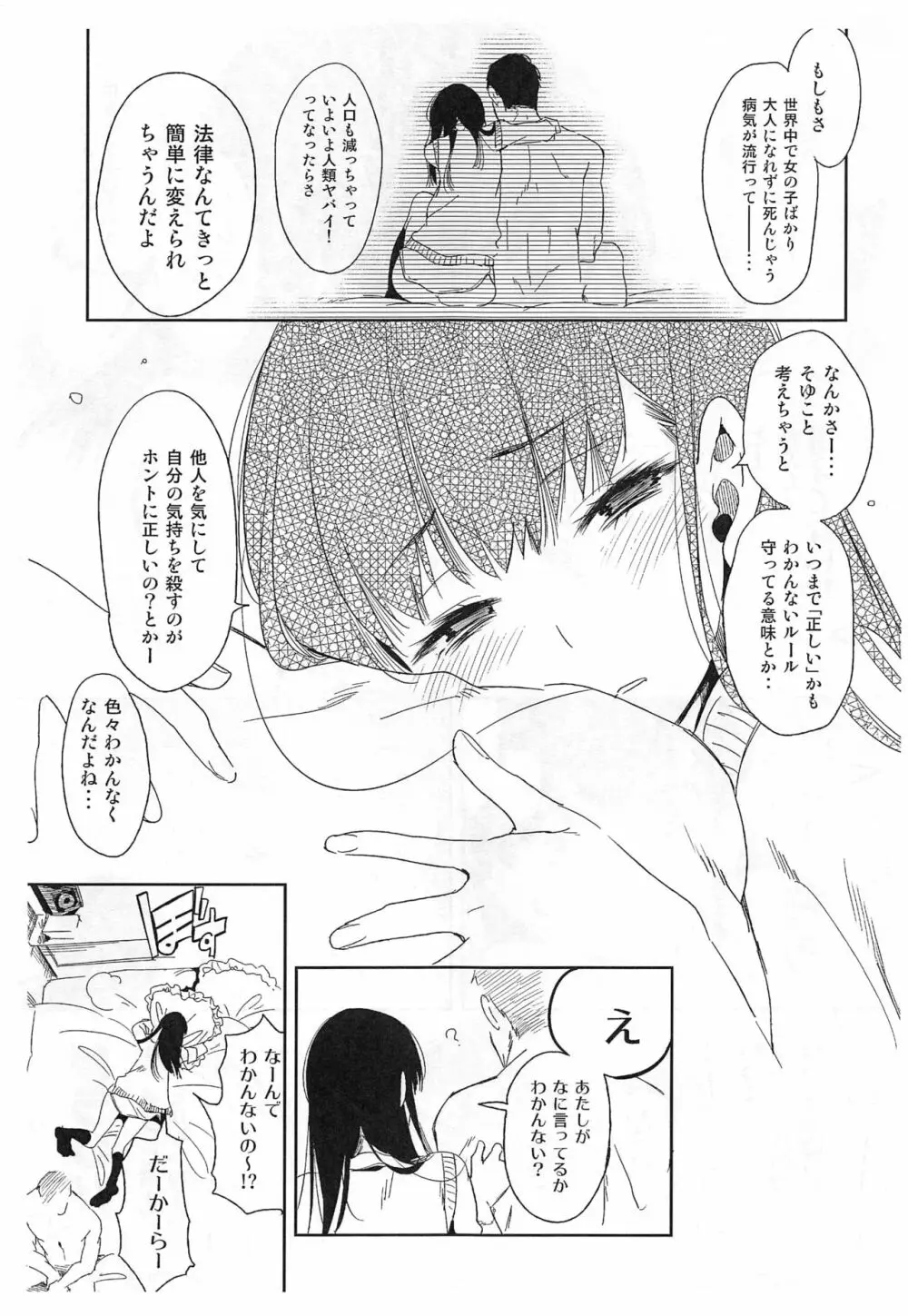 JKフレンド枕話 - page6