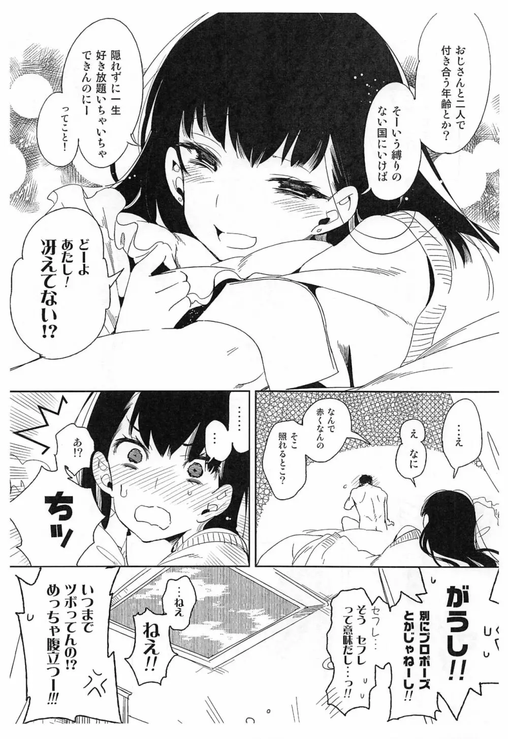 JKフレンド枕話 - page7