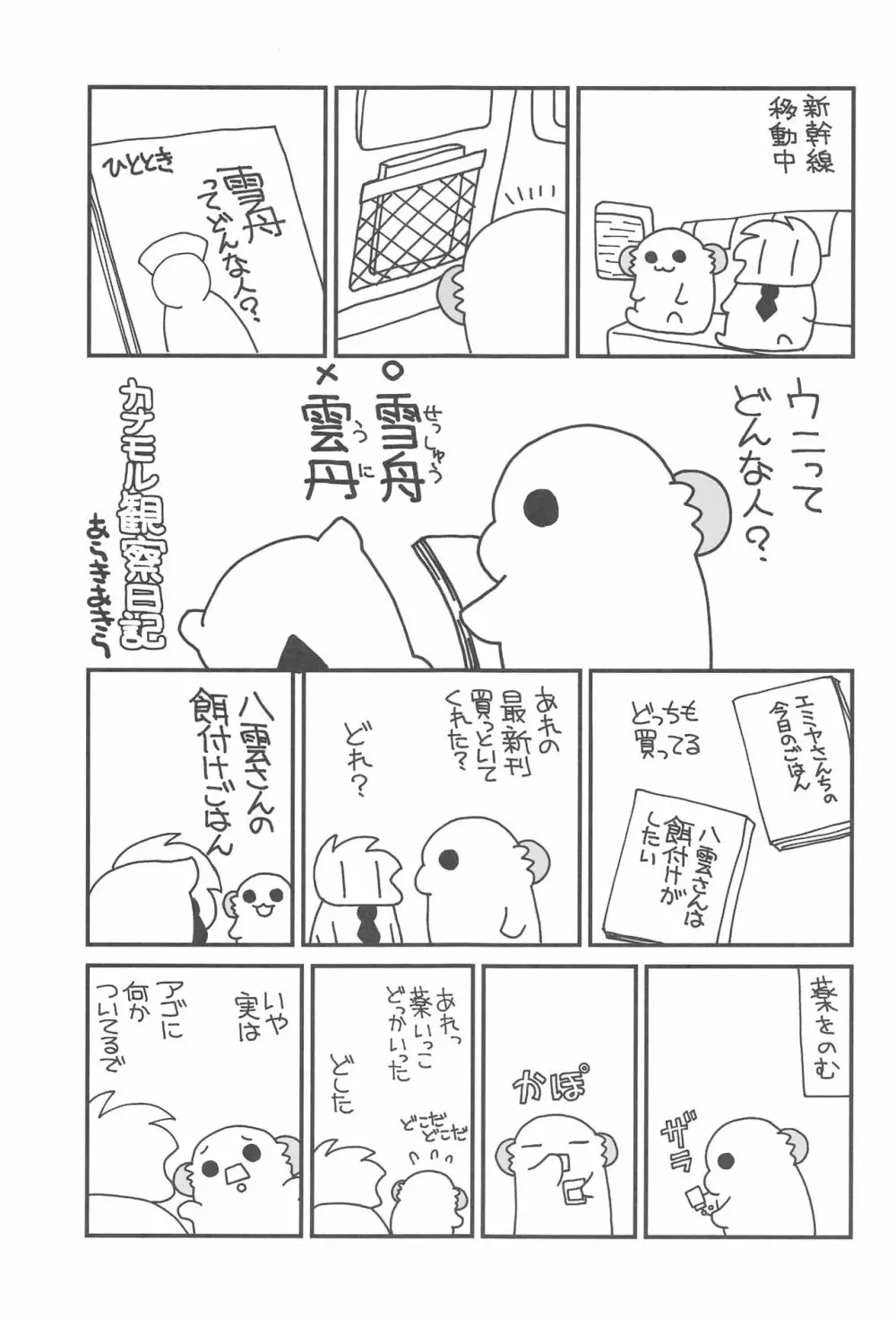 おにごろし - page22