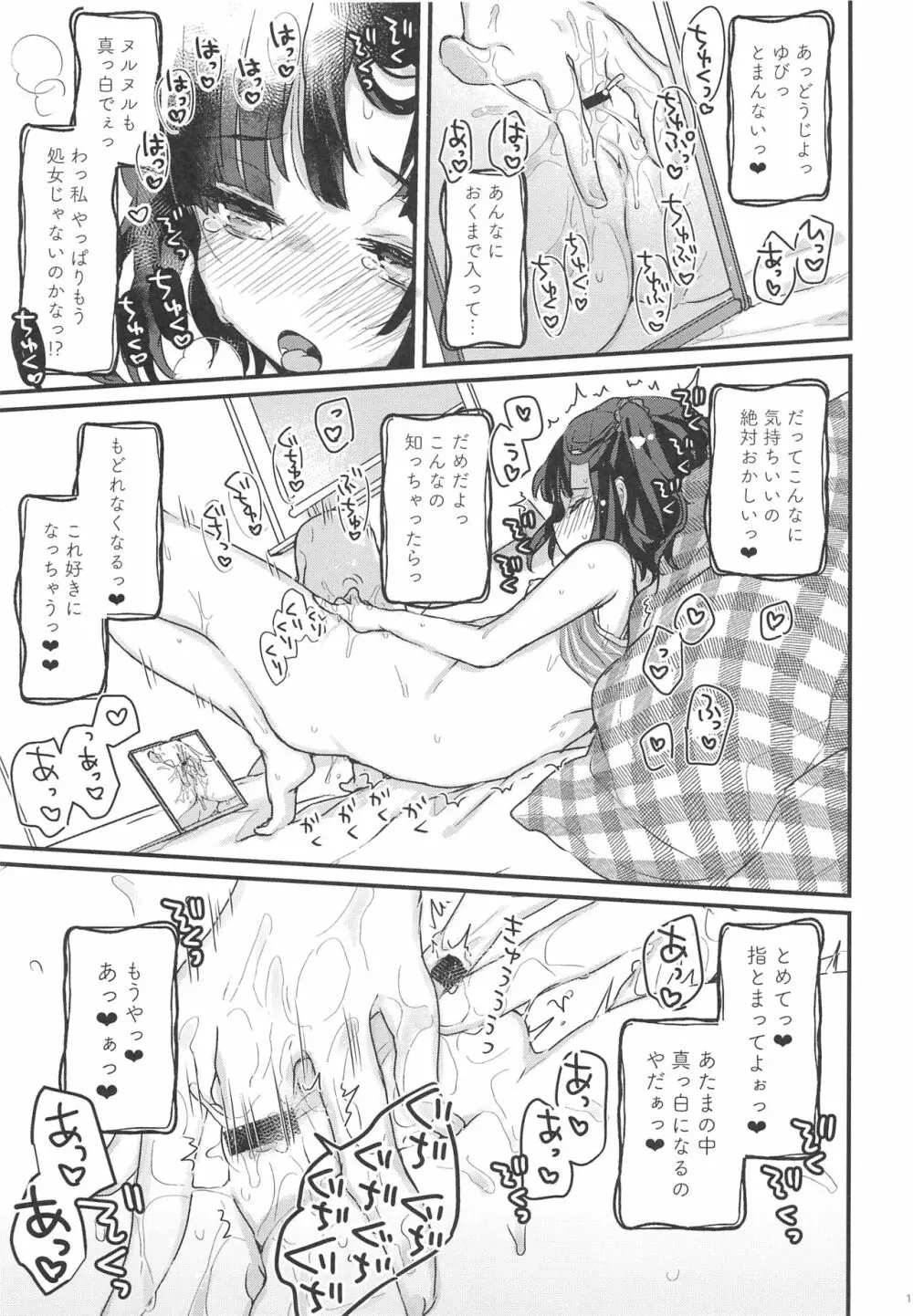 ひとりいじりの日 - page10