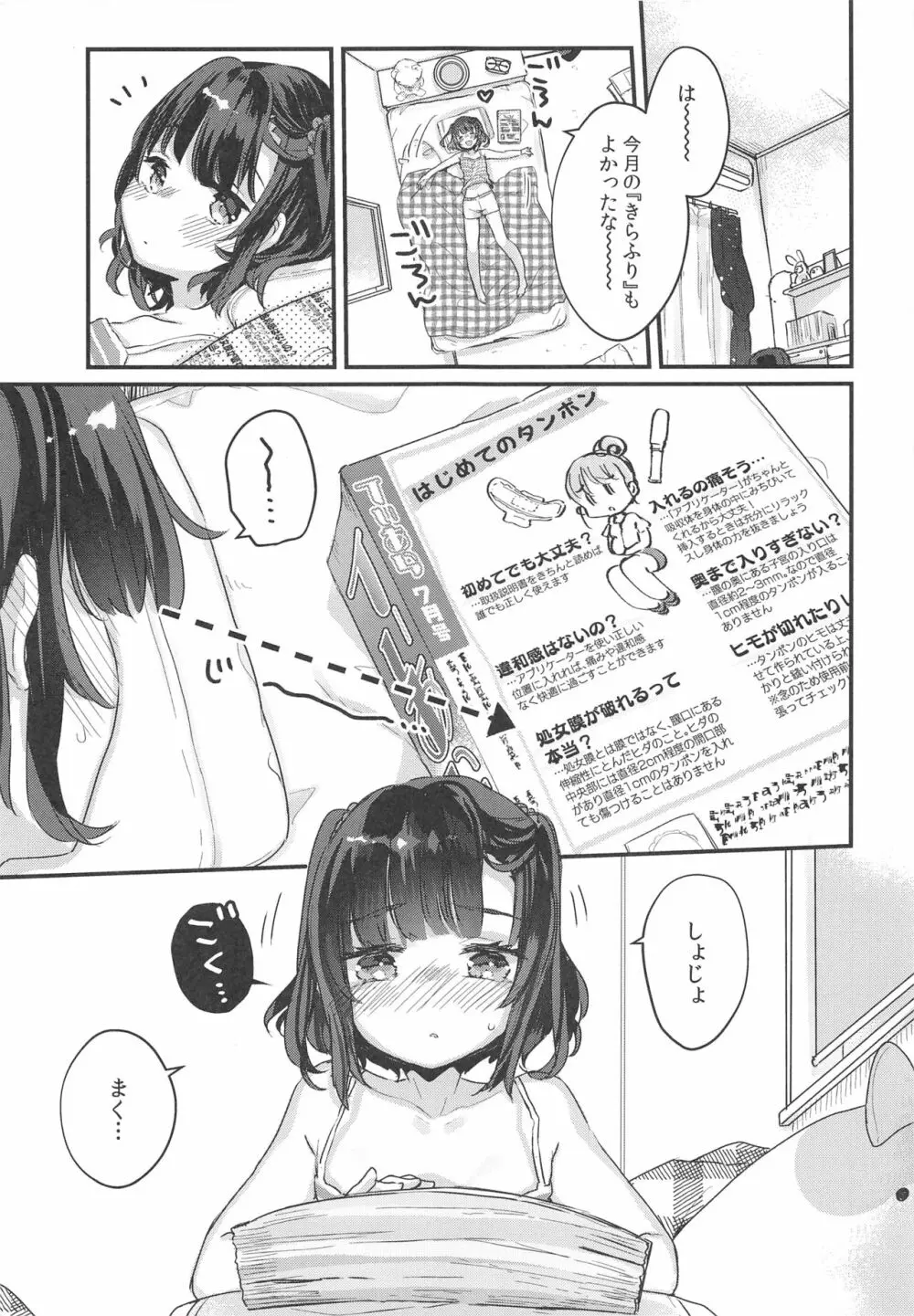 ひとりいじりの日 - page4