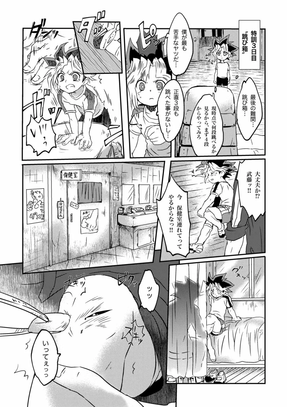 ゆうぎくんの個人授業 - page10