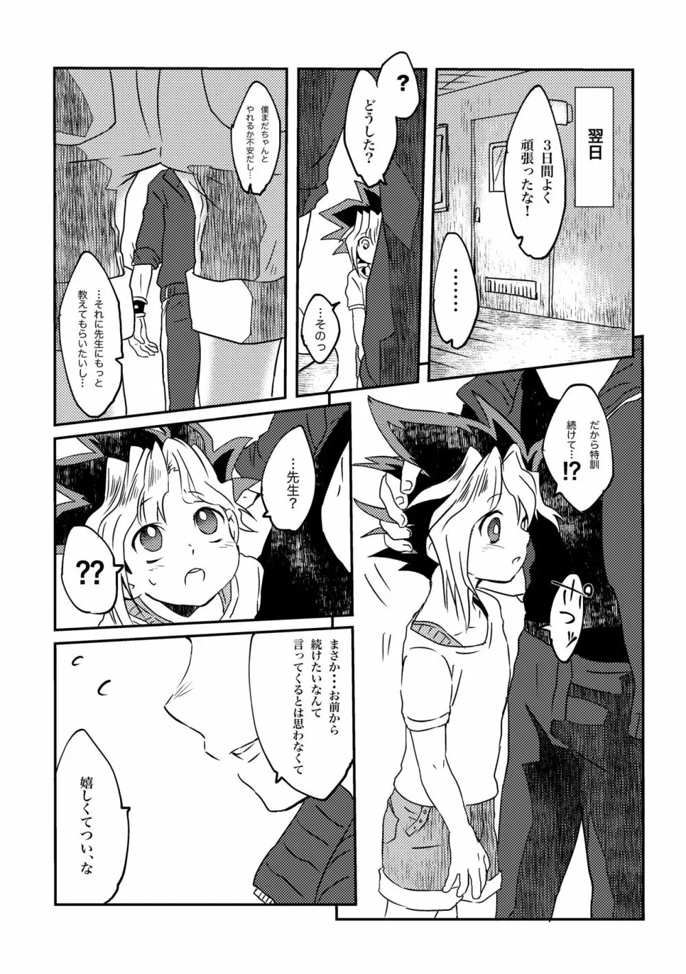 ゆうぎくんの個人授業 - page14