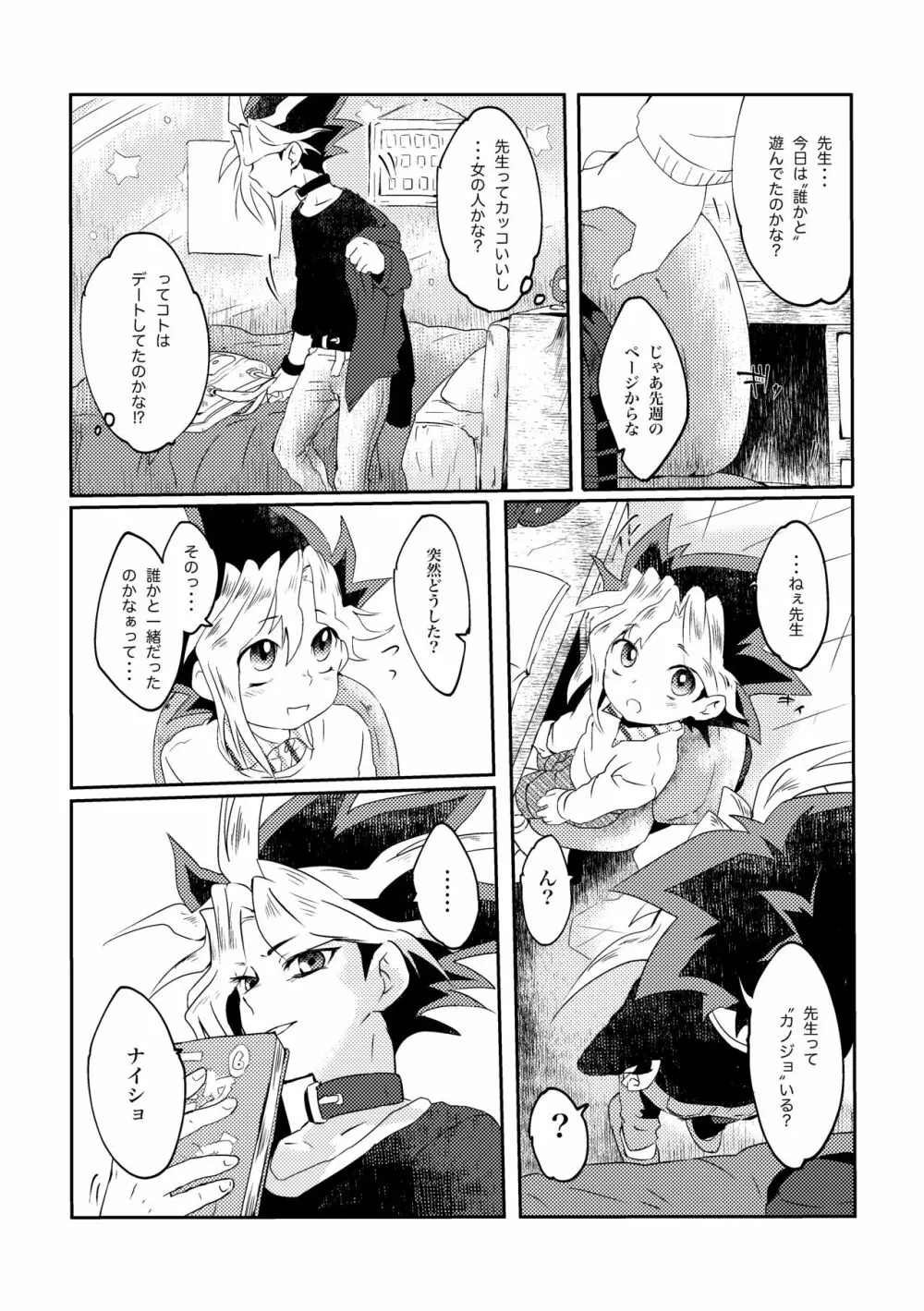 ゆうぎくんの個人授業 - page25