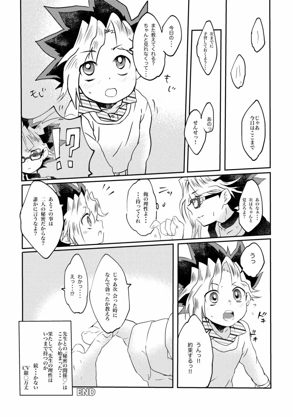 ゆうぎくんの個人授業 - page34