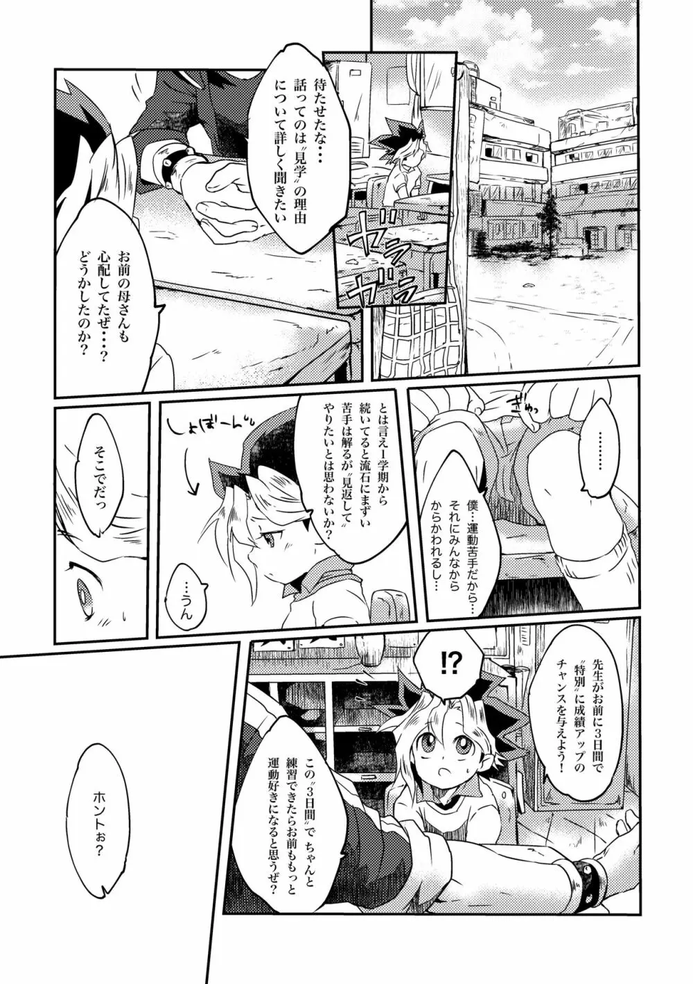 ゆうぎくんの個人授業 - page4