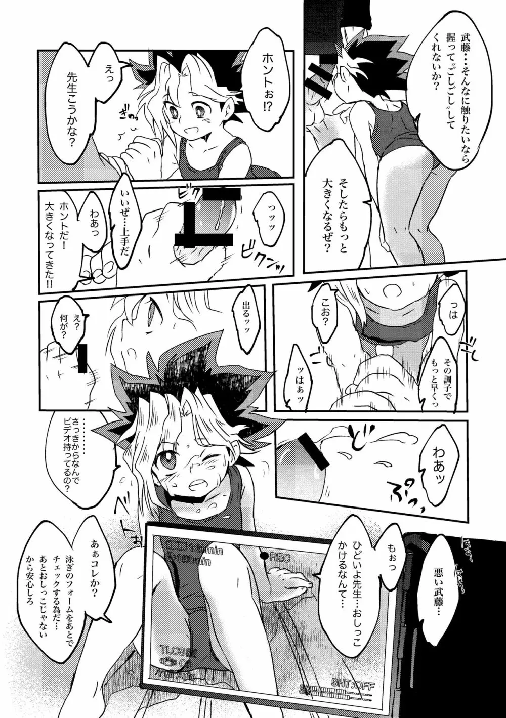 ゆうぎくんの個人授業 - page7