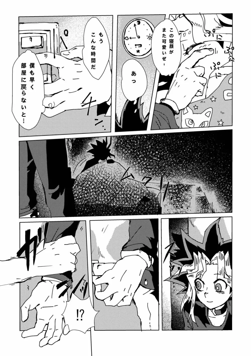 まおくんすごいねっ じょうずだねっ! - page12