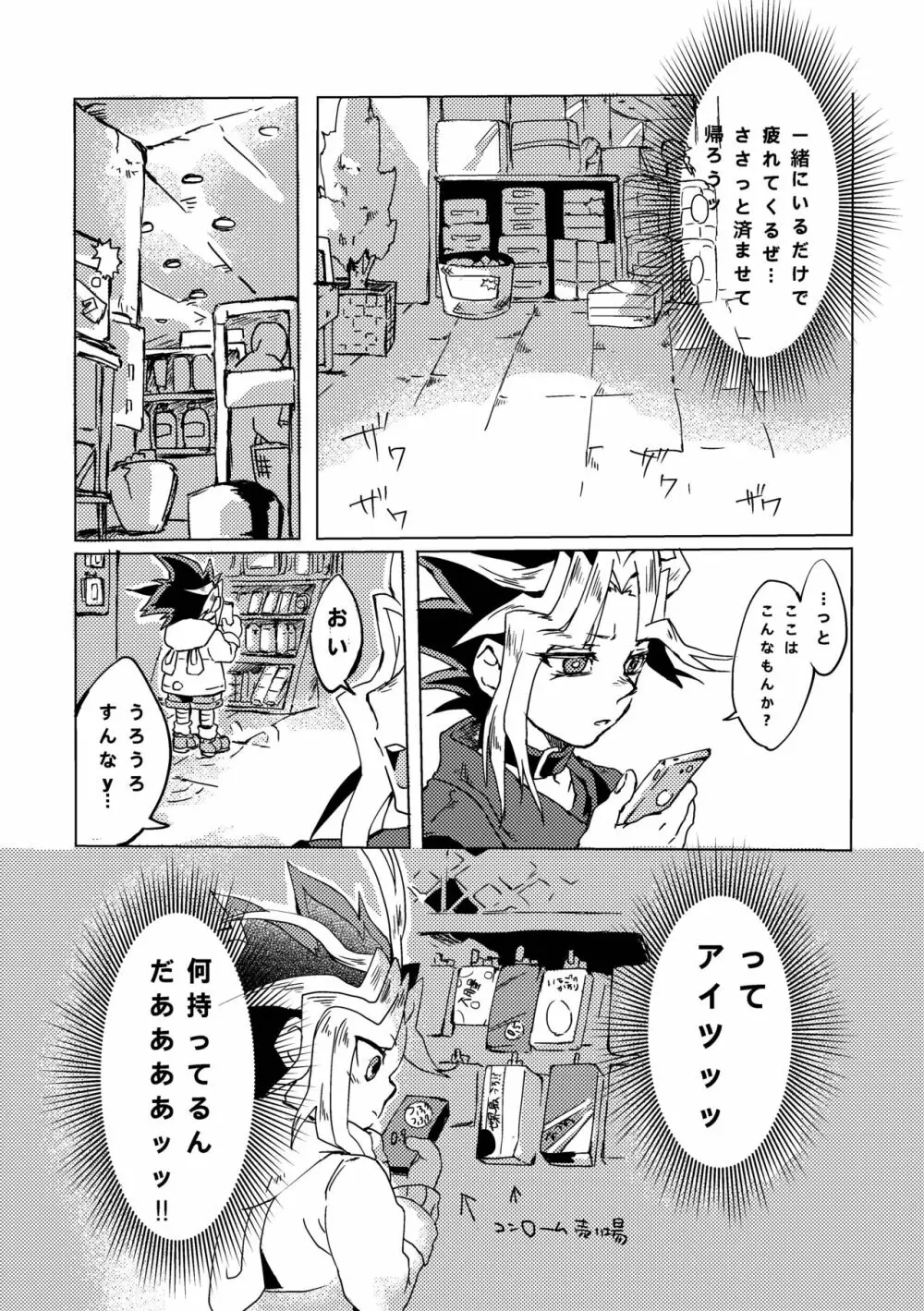 まおくんすごいねっ じょうずだねっ! - page29