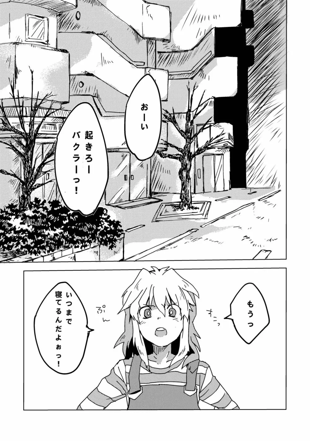 まおくんすごいねっ じょうずだねっ! - page36