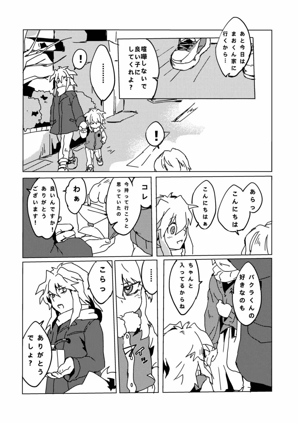 まおくんすごいねっ じょうずだねっ! - page40