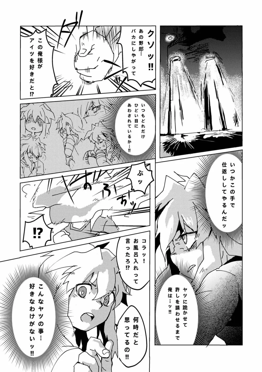 まおくんすごいねっ じょうずだねっ! - page44