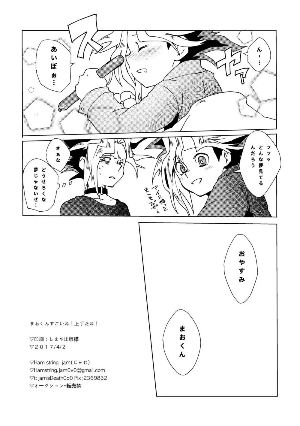 まおくんすごいねっ じょうずだねっ! - page60