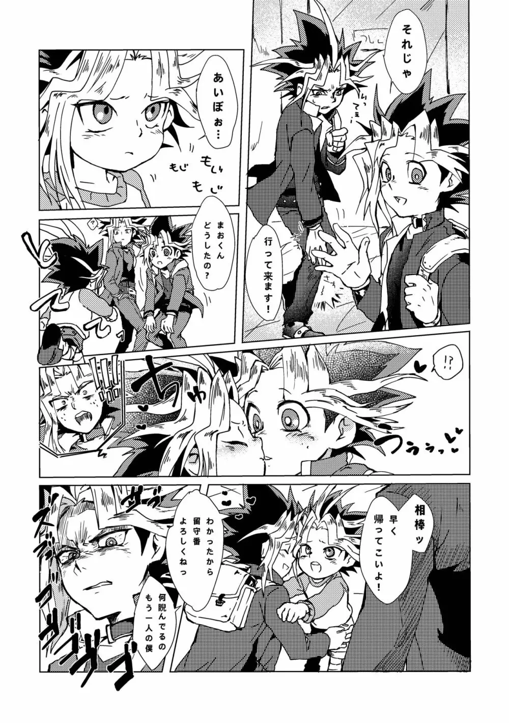 まおくんすごいねっ じょうずだねっ! - page7