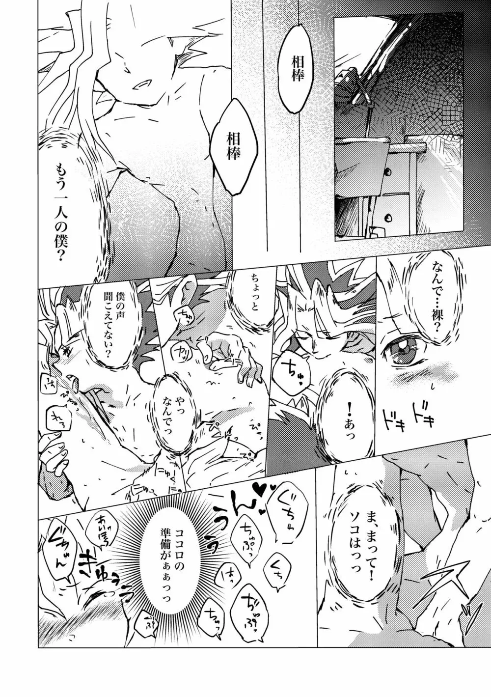 まおくんすごいねっ! じょうずだねっ! 2 - page11