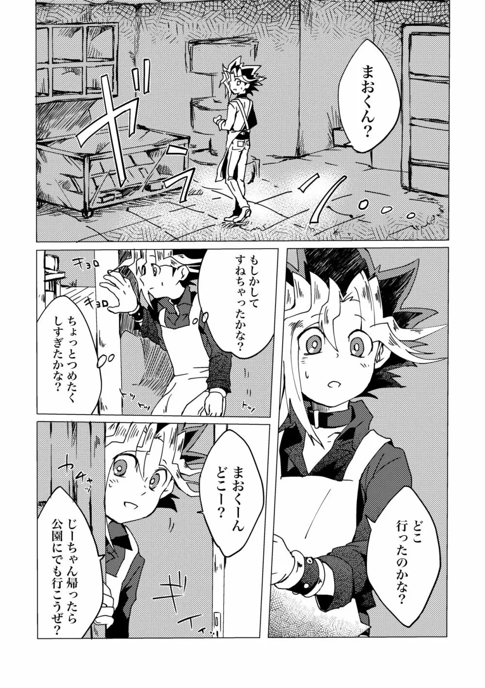 まおくんすごいねっ! じょうずだねっ! 2 - page7