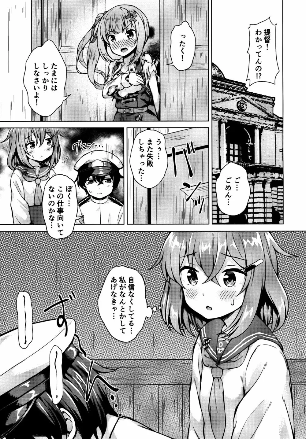 雷ちゃんに甘やかされたい! - page2