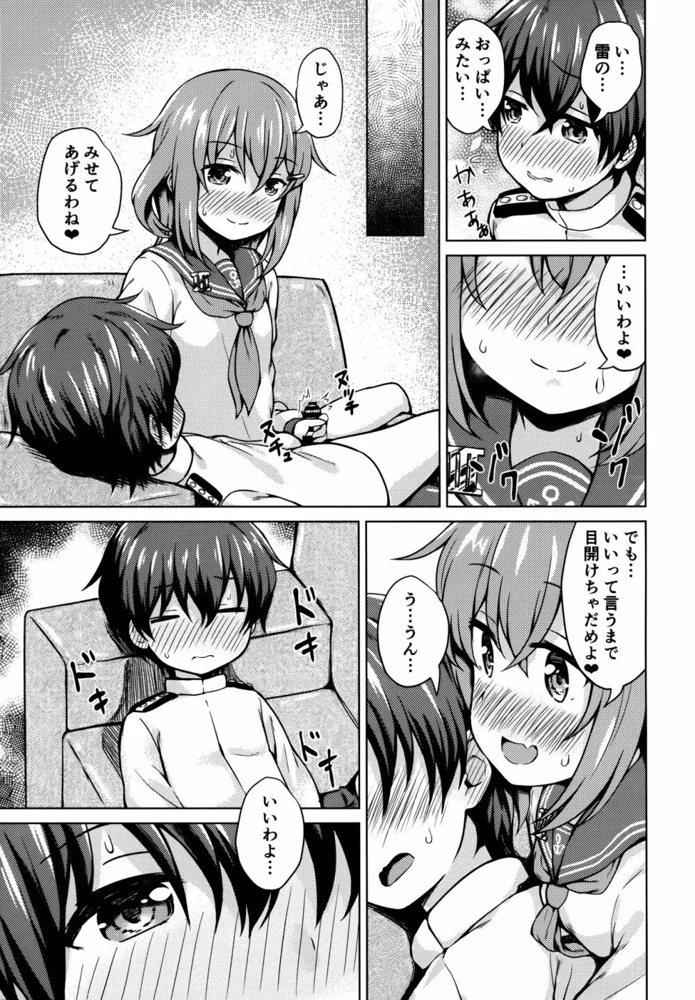 雷ちゃんに甘やかされたい! - page6