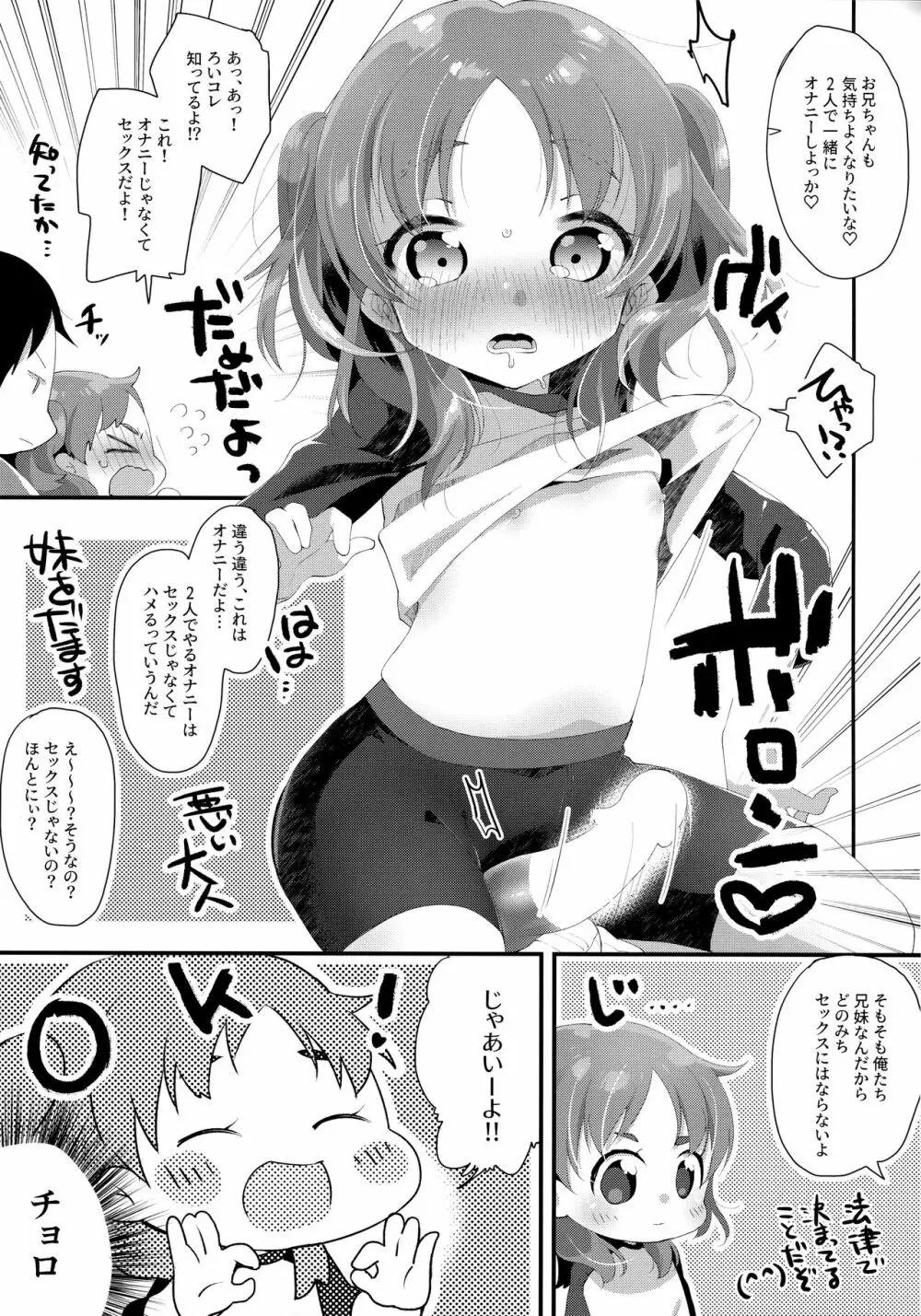 きょうだいだからだいじょうぶ - page10