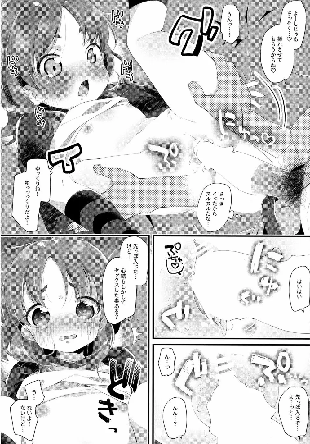 きょうだいだからだいじょうぶ - page11