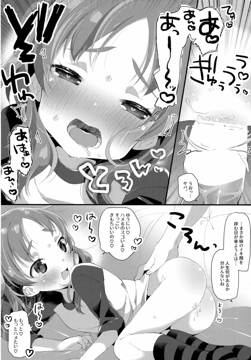 きょうだいだからだいじょうぶ - page13